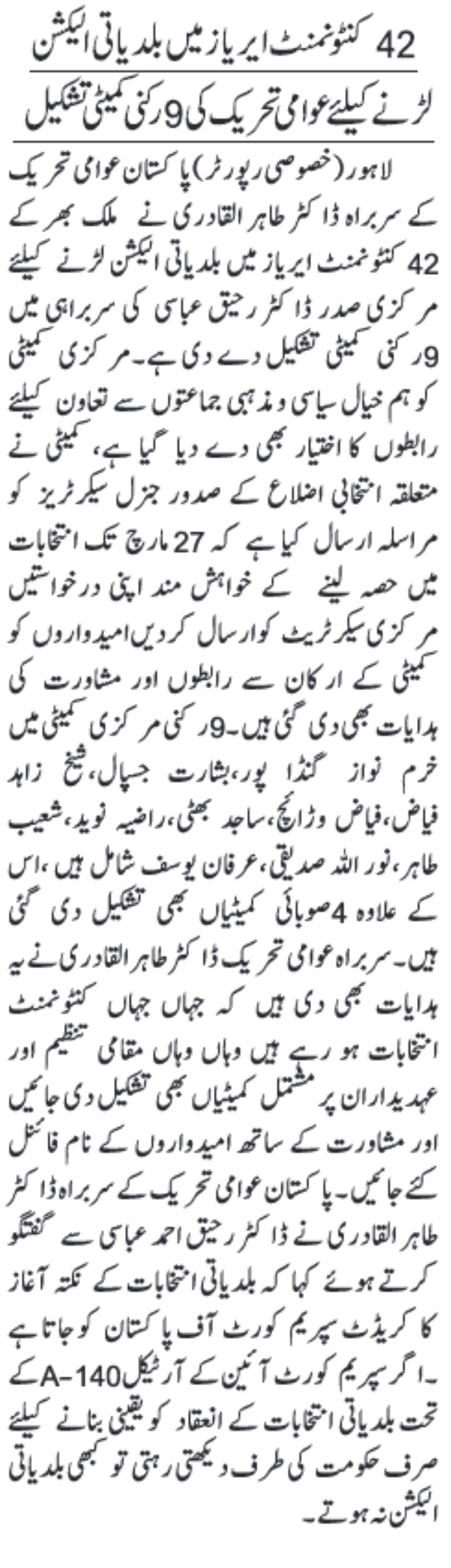 تحریک منہاج القرآن Minhaj-ul-Quran  Print Media Coverage پرنٹ میڈیا کوریج DAILY JANG PAGE 6